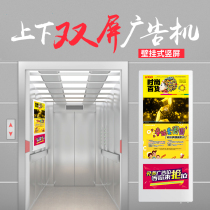 19 inch 10 inch up and down double screen split elevator advertising machine Wall vertical LED LCD building player