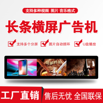Wall-mounted high-definition advertising machine bar screen LCD poster network screen subway mall supermarket long strip display commercial