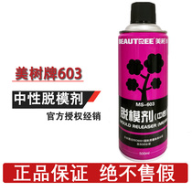 Beauty tree card MS-603 neutral release agent beauty tree 603 glue 500ml