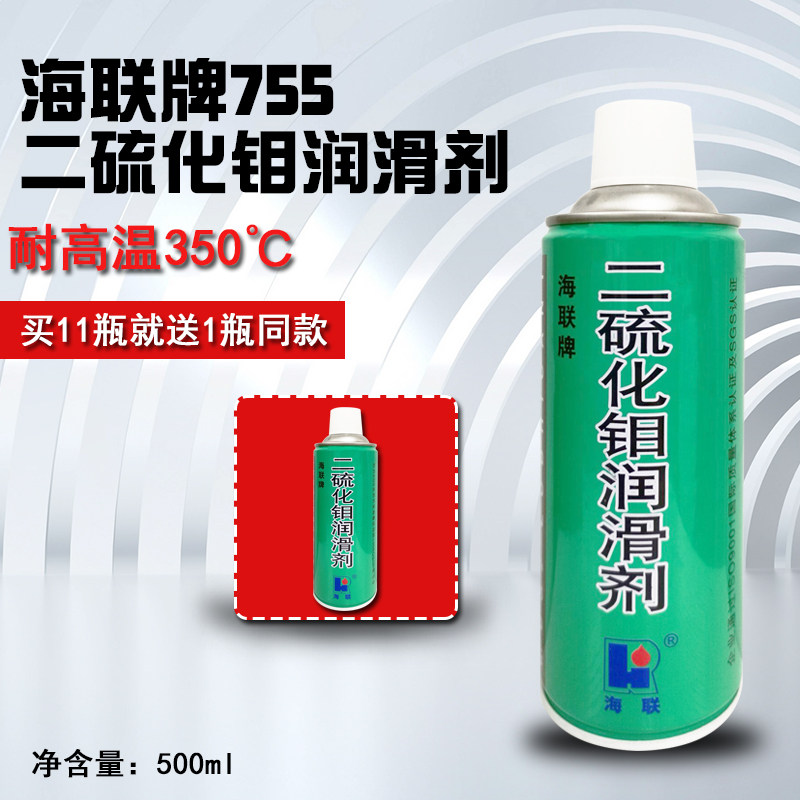 Sea Link Cards 755 Molybdenum Disulfide Grease Spray MoS2 Lithium-based greasegrease Oil Grinding Rust Protection Textile Machinery-Taobao