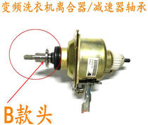 Midea Swan washing machine inverter clutch MB70-8000D MB65-3058D 8000D Reducer