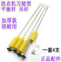 Little swan TB70-T5018CL (S)Washing machine boom Universal boom Shock absorber rod Shock absorber rod spring