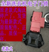 Haier rose drill drum washing machine XQG50-700HM E700 XQG52-Q818H door lock switch accessories