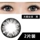 Big Eye Girl Black [2 таблетки]