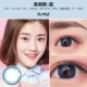 Nữ xinh đẹp Lolo Xie quăng 2 miếng kính áp tròng đường kính nhỏ 14,0mm màu sắc cận thị nam dmyj - Kính đeo mắt kính