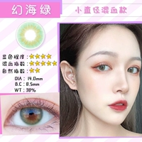 Fantasy Sea Green 14.0 (2 штуки)