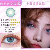 Русская девушка синяя 14,0 (2 штуки)