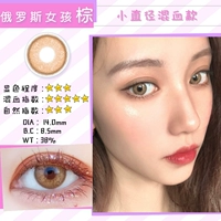 Русская девушка Браун 14.0 (2 штуки)