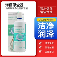 Hai Lien Omnideerational Care Solution 360 мл