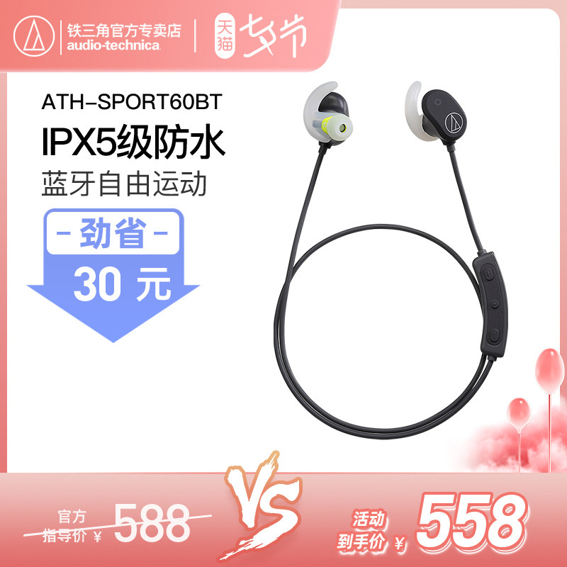 Audio Technica iron triangle ATH-SPORT60BT Sport in ear waterproof Bluetooth with wheat headphones