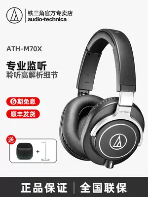 Audio Technica Iron Triangle ATH-M70X professional monitor HIFI flagship music headset