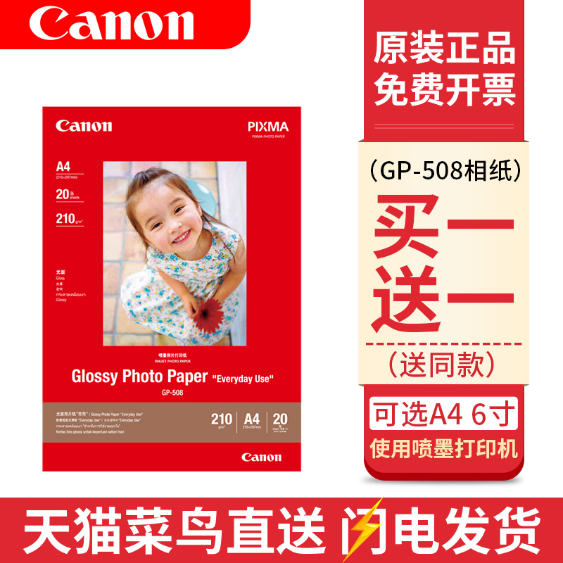 Canon Original Photo Paper GP5086 Inch Photo Paper A4 4X6 Inkjet Printer Glossy 6 Inch Photo Paper TS3380 mg2580S TS5380 MG3680