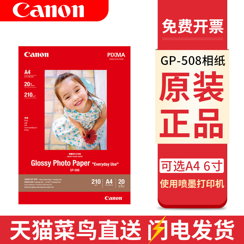 Canon original photo paper GP5086 inch photo paper A4 4X6 inkjet printer Glossy 6 inch photo paper TS3380 mg2580S TS5380 MG36