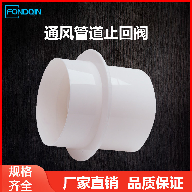 New ABS pipe check valve Kitchen powder room flue odor control valve Round check valve 100~200mm