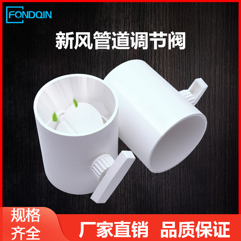 Air volume adjustment check valve PVC pipe air volume regulating valve wind pipe butterfly valve manual wind valve round switch valve-Taobao