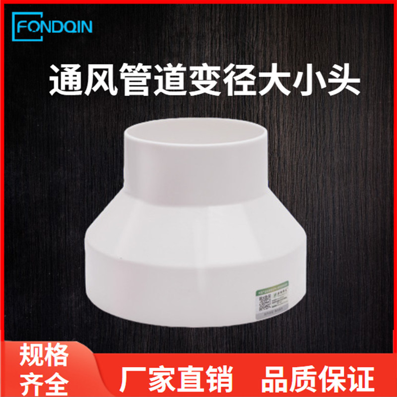 Fresh air system ABS plastic connector Pipe ventilation fan pipe size reducer joint Ventilation pipe accessories