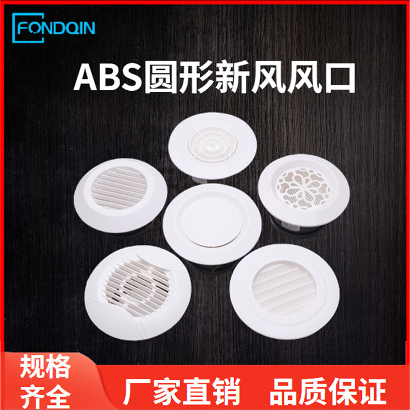 Indoor fresh air system Household ABS plastic tuyere round air outlet Pipe fan exhaust air inlet air vent