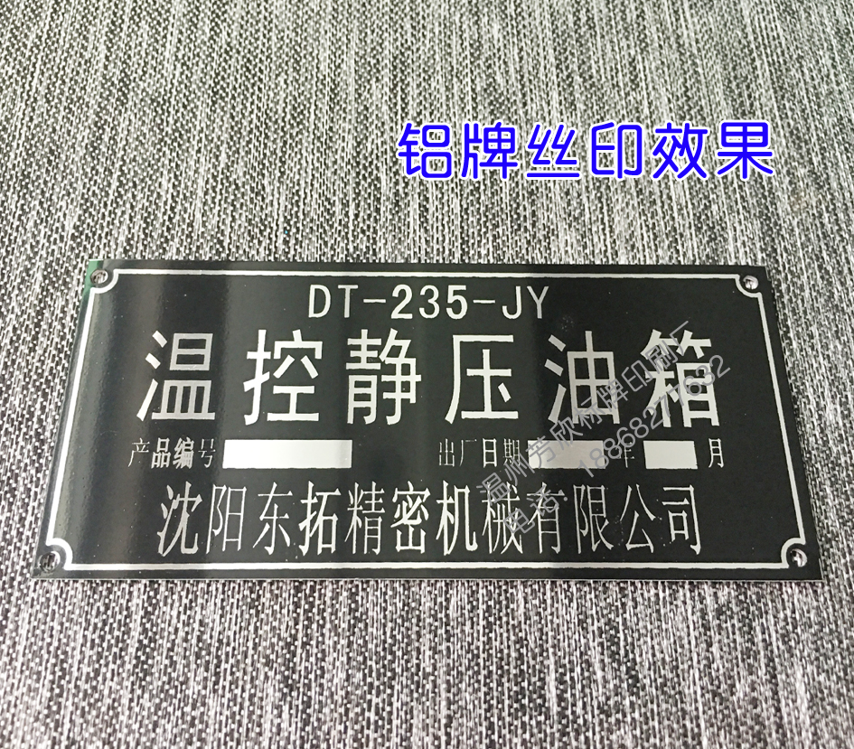 Các nhà sản xuất dấu nhôm tùy chỉnh Nameplate Màn hình lụa thương hiệu nhôm Dấu hiệu ăn mòn In màu vết va chạm - Thiết bị đóng gói / Dấu hiệu & Thiết bị