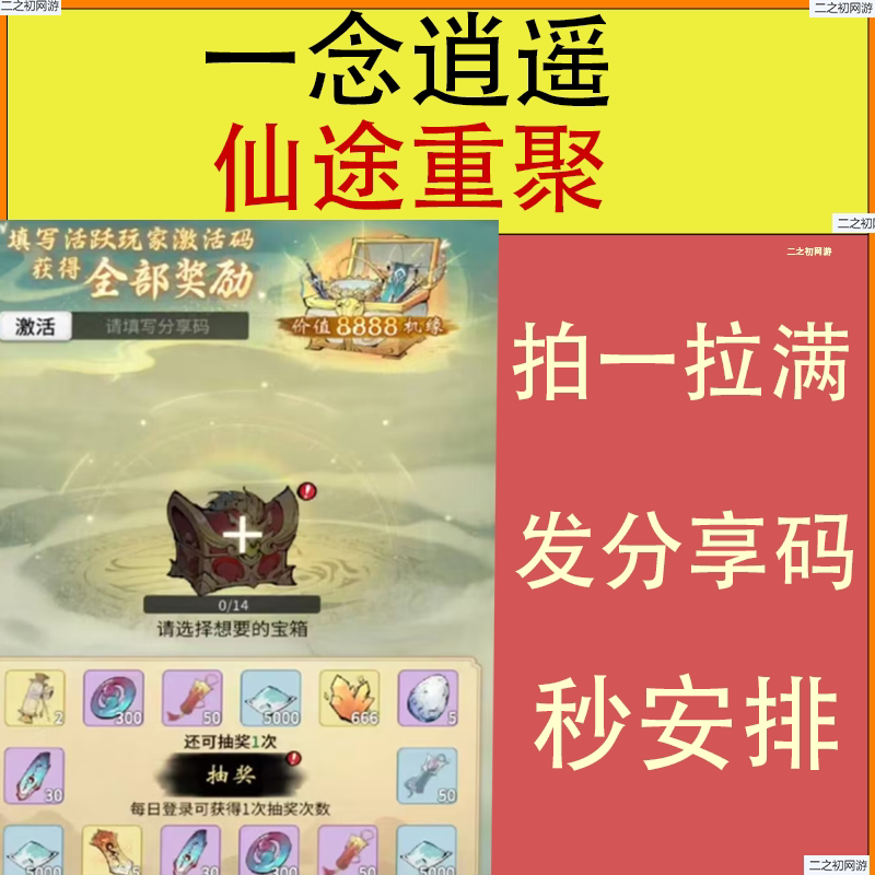One's Mind Wanders Freely on the Path to Immortality, Reuniting Returning Players with Full Force, Invitation Codes for Bringing Back Friends, Summoning Immortals to Recall and Destroy Gods