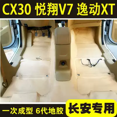 Changan Yuexiang V5 Yuexiang V7 CX30 Yat XTet CS15EV dedicated full coverage car floor sticker floor mat