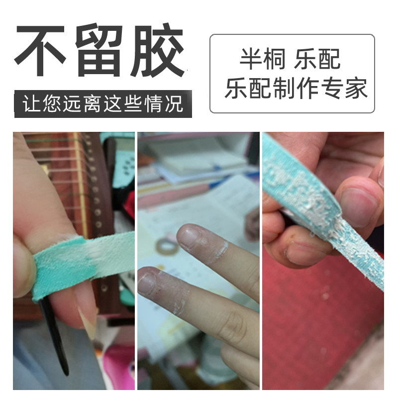 半桐胶布古筝胶布,专业儿童透气专用琵琶指甲免剪古筝胶带,你选对了吗?-胶带-淘宝好物网