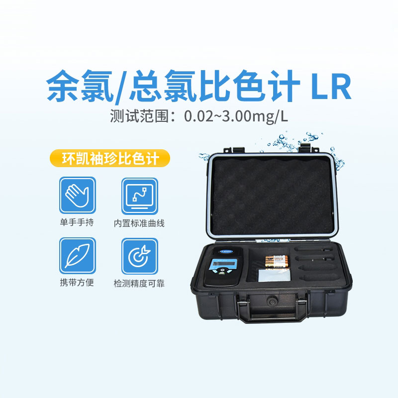 Ring Kaiyu Chlorine Total Chlorine Ratio Chromometer Water Treatment Detector Residual Chlorine Total Chlorine Detection Reagent Environmental Protection Water Quality Detector