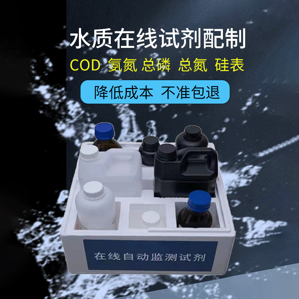 定制水质分析仪COD氨氮总磷总氮硅表余氯重金属标液质控样试剂