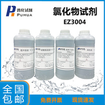 EZ series and other imported brands of instrumentation reagents Total metal total manganese Total lead Total mercury Total arsenic Total chromium hexavalent chromium