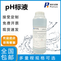 PH ORP conductivity turbidity calibration fluid calibration fluid is used for a variety of on-site laboratory water quality analyzer calibration
