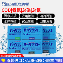 Japan Kyoritsu COD ammonia nitrogen detection test strip Total phosphorus determination of sewage Nickel copper colorimetric tube total nitrogen quick test package