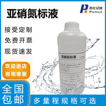 Fluorine ion nitrous oxide standard liquid calibration liquid Water quality analyzer reagent 0-1000mg L Can be customized 250mL-5L