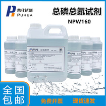 NPW160 and other imported brands of instruments and meters Total phosphorus total nitrogen reagent Total phosphorus standard liquid Total nitrogen standard liquid calibration liquid
