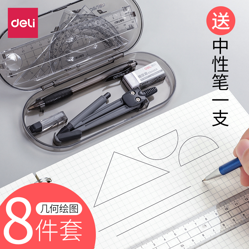 Deli compass set ruler 8-piece set of cute children and primary school students with multi-function ruler set triangle protractor 20cm transparent ruler cute Korean version of creative products drawing test