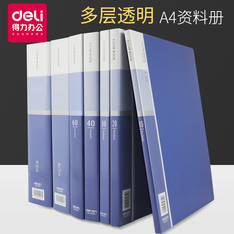 Deli folder Multi-layer data book insert document bag Student A4 transparent paging file folder Paper clip Loose-leaf sheet music folder Office supplies Document storage Pregnancy test folder 60 pages
