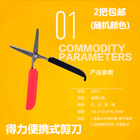 Multi-province 2 bring the able 0600 personality color scissors portable safety handspring portable small shears
