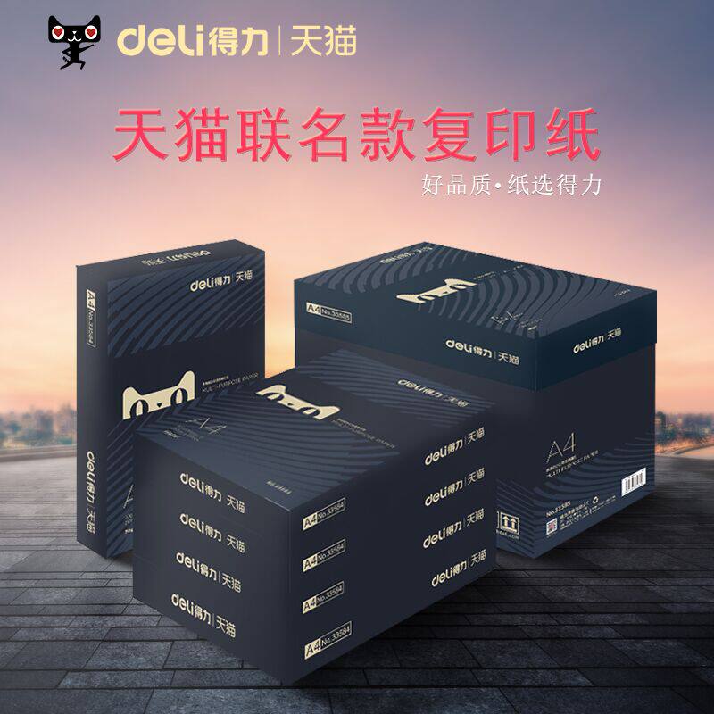 Promotional Deli Tmall joint copy paper Tmall sales A4 copy paper printing white paper 70g shoulder bag 500 sheets a4 printing paper office paper full box 5 packs 2500 sheets More than province