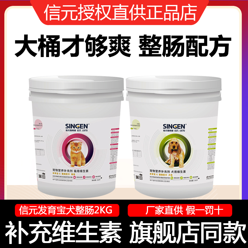 Xinyuan development treasure intestinal whole formula 2kg large barrel puppies and kittens use dogs to regulate the development of gastrointestinal nutrition