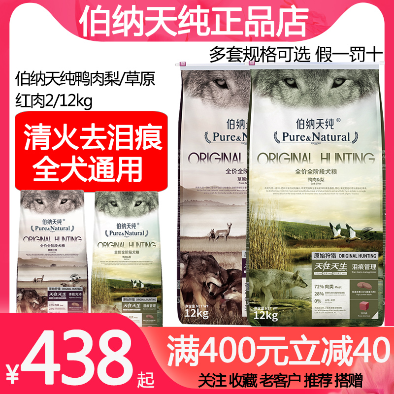 Bernatian pure duck meat pear clear fire to remove tear stains adult dog puppies dog food 12kg Teddy Bichon Golden Retriever Samoyed