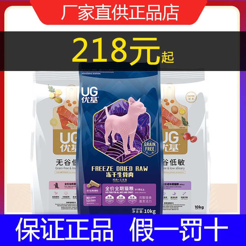 Youji cat food 10kg freeze-dried raw bone and meat indoor adult kitten full-term cat food fattening and gill cat food 20 catties