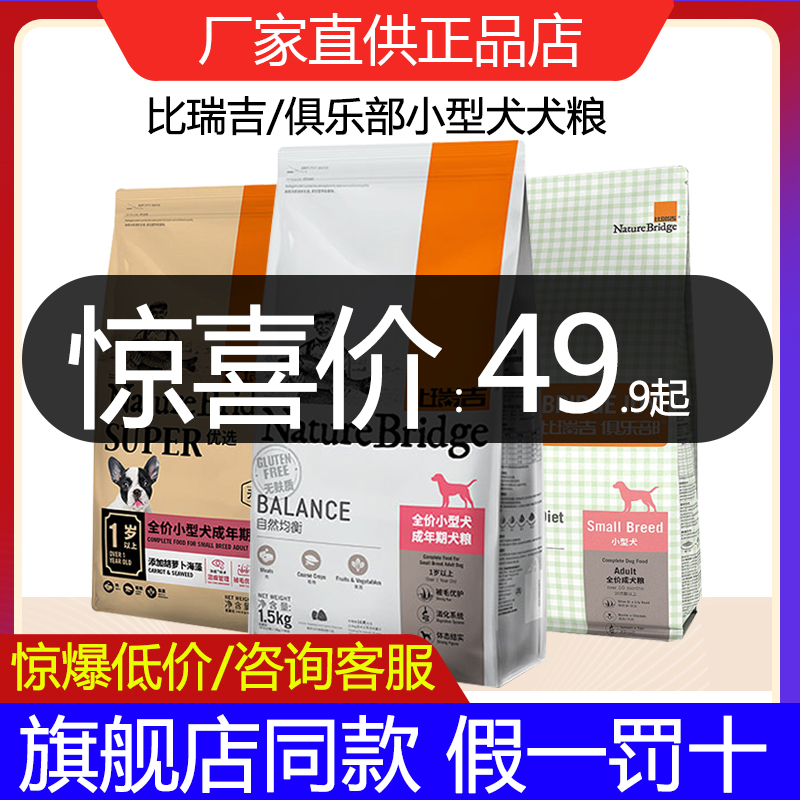 Birikit dog food small canine dog food dog food 1 5kg teddy puppies aged dog beauty hairy dog food club 4 catties