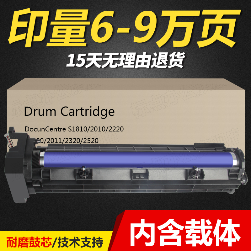 The application of Xerox S1810 drum set S2011NDA S2010 photosensitive drum assembly S2420 S2110 S2320 S2520N S242