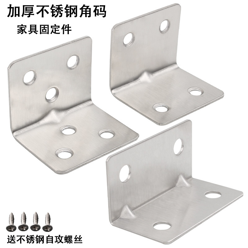Stainless steel corner iron layer plate joint fixed frame strengthening type thickening L - type 90 furniture hardware