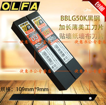  Japan imported OLFA Ai Lihua extended thin black steel art blade 0 2 0 3 wallpaper wallpaper blade sharp