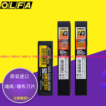  Japanese art blade small imported OLFA extended thin blade Wallpaper construction wallpaper cloth black blade