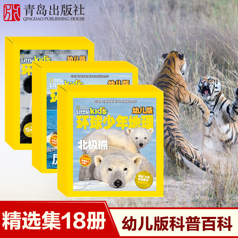 Global Juvenile Geography Children's Edition Bilingual Edition Selected Collection One Two Three All 18 Volumes of National Geographic Children's Edition Magazine Book Subscribe to 2019 Children's Popular Science Encyclopedia Natural Geography Fun Children's Enlightenment Reading