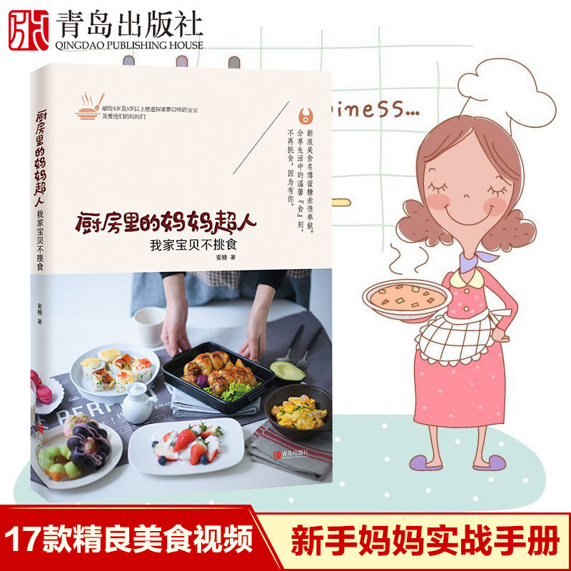 (send the film) Mom Superman in the kitchen Home Baby not picking up honey candy with creative children Nutritional Breakfast book 5 years old Children recipes cuisine Vegetables Seafood Noodle rice Western Meals Baby Nutrition Recipe Recipes