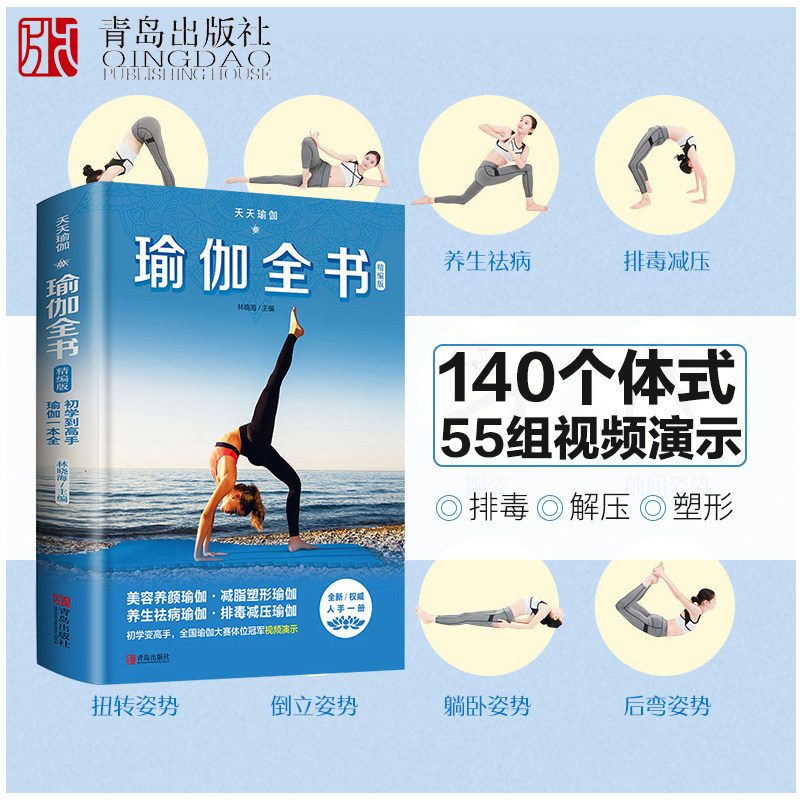Everyday Yoga: The Complete Book of Yoga, Elementary Introduction to Yoga, 480 Diagrammatic Steps, 55 Groups of Yoga Video Tutorials, Slimming and Weight Loss, 140 Yoga Asanas, Aegyo Pilates Yin Yoga