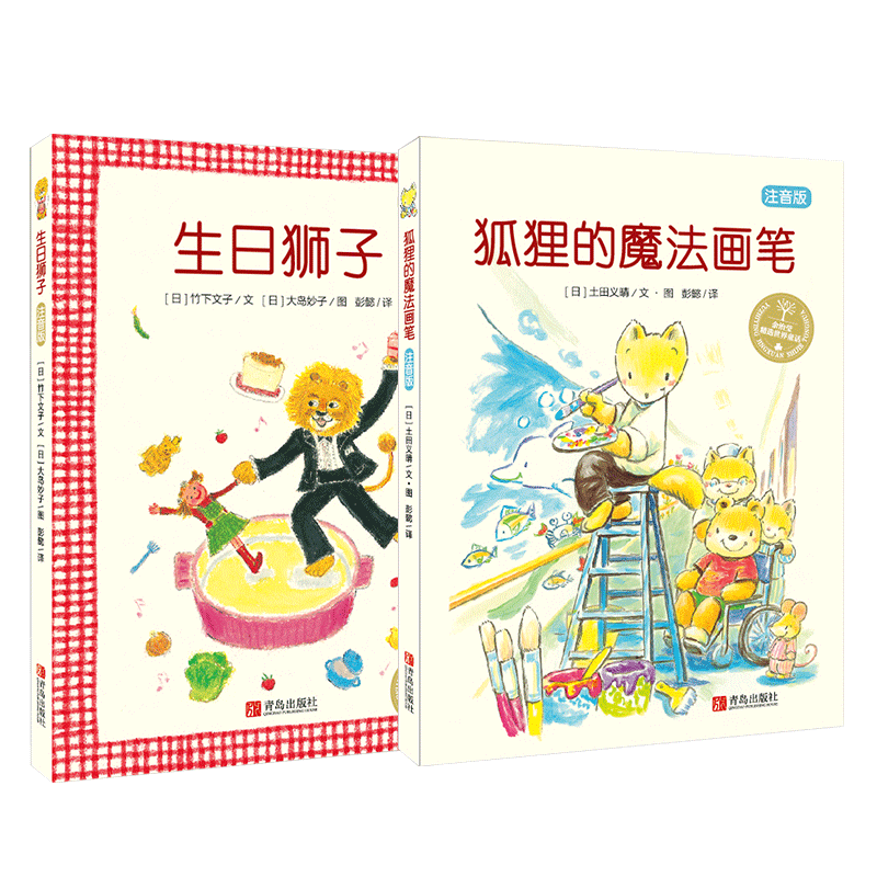 Spot Birthday Lion Fox's Magic Paintbrush 2 Copies of the suit Bamban has a read recommendation