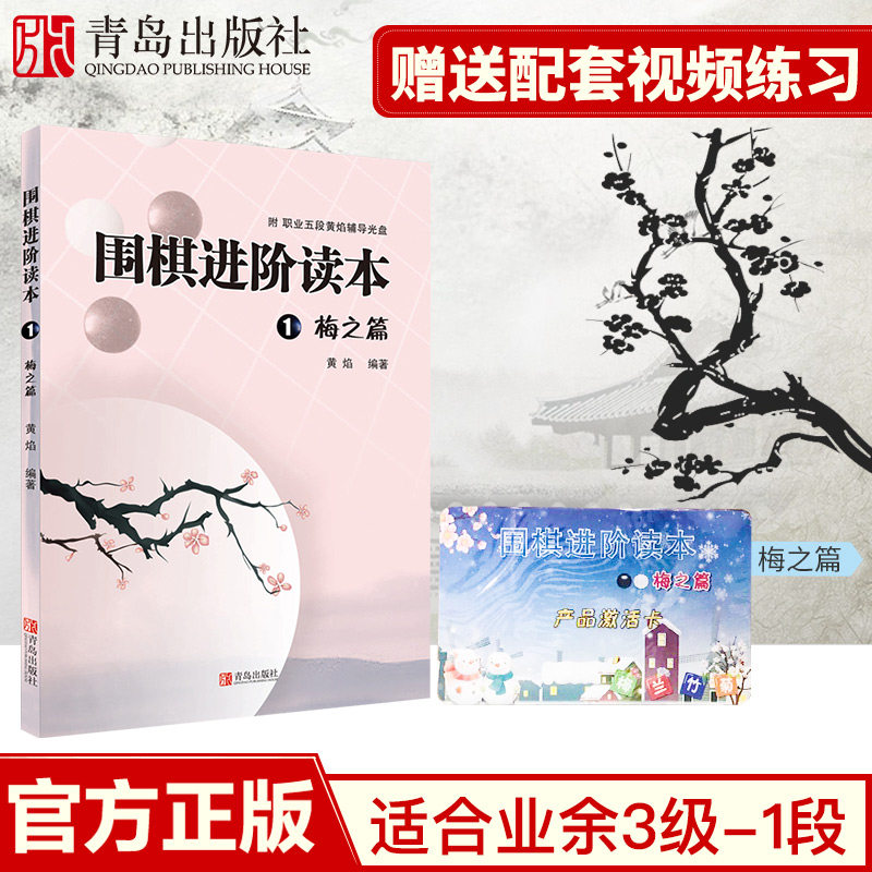 Speed as Go To Go In-order Read this 1 May Title 5 Level -1 Melan Bamboo Chrysanthemum Yellow Flame Go coaching teaching materials Go Classic Go teaching materials text combined to improve Go Real combat ability Early childhood speed into the go-to-door book