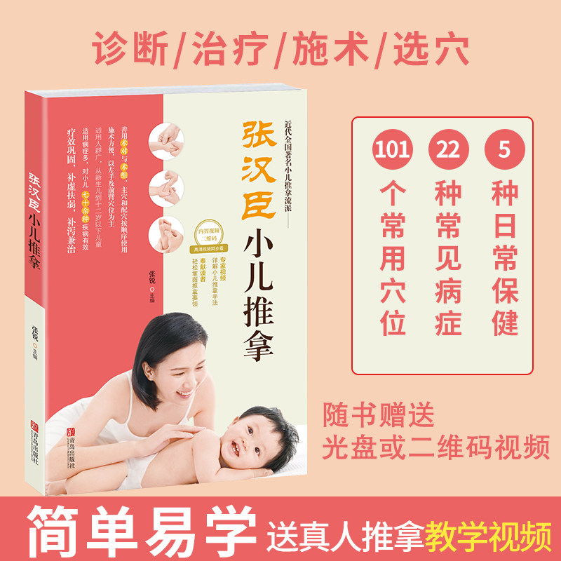 Zhang Hanchen kid pushback books teaching materials 0-3-6-10-12 years old infant child pushback massage tutorial book Traditional Chinese Medicine Pushback Acupuncture Point Massage Book Early Childhood Child Care Encyclopedia of Books
